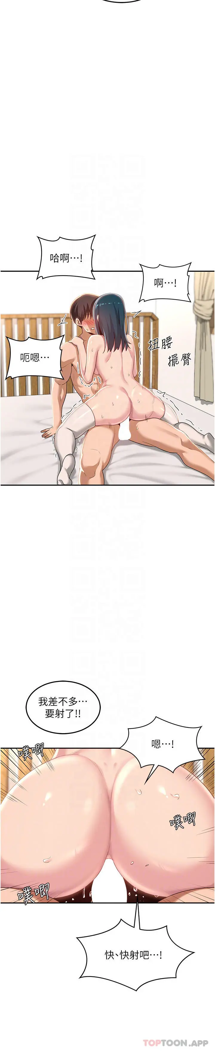 深度交流会 第71话-目睹妹妹跟学弟开房间 第5页