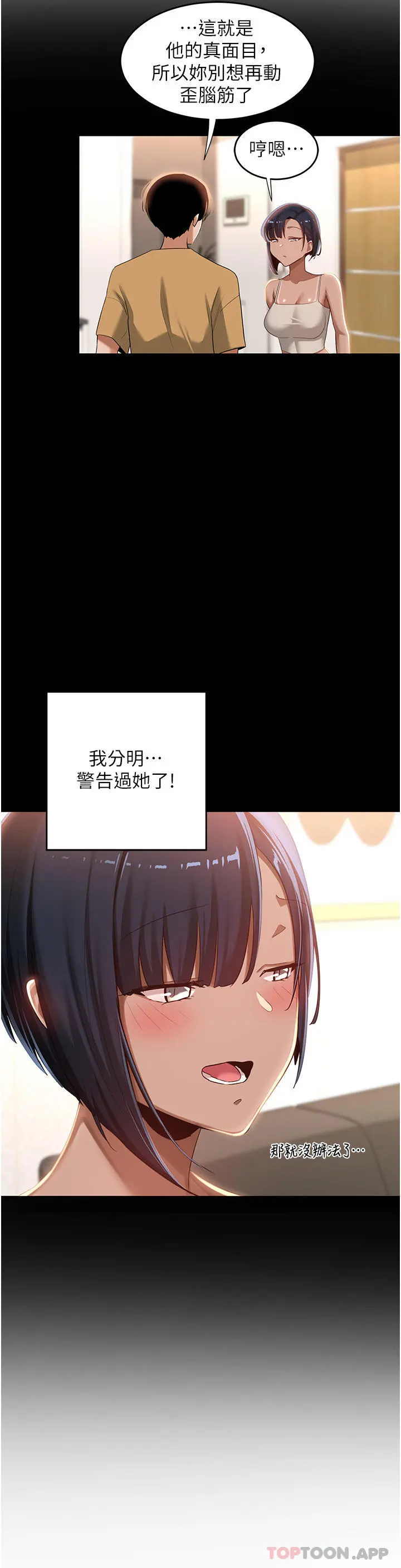 深度交流会 第71话-目睹妹妹跟学弟开房间 第32页