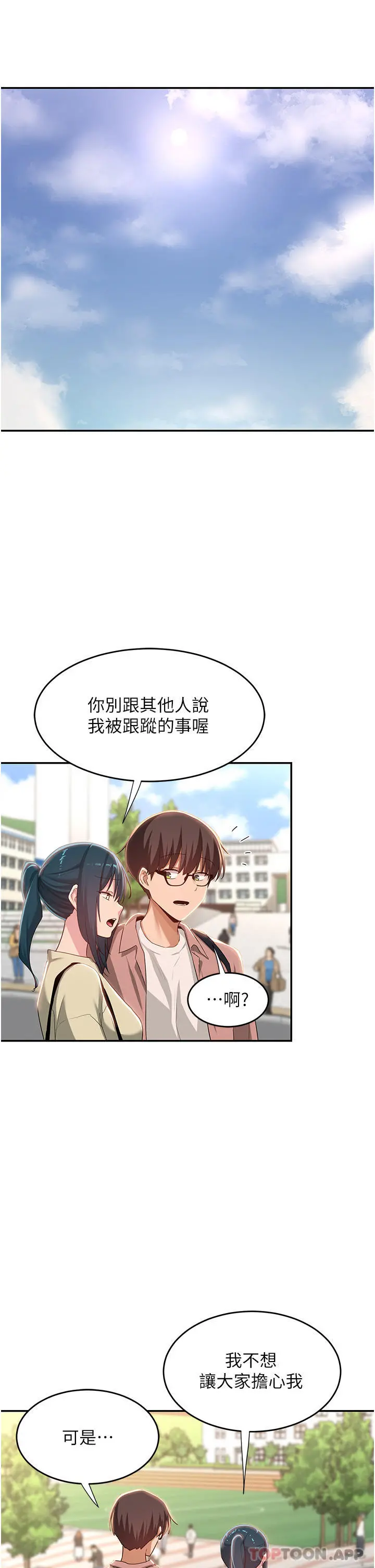 深度交流会 第71话-目睹妹妹跟学弟开房间 第13页