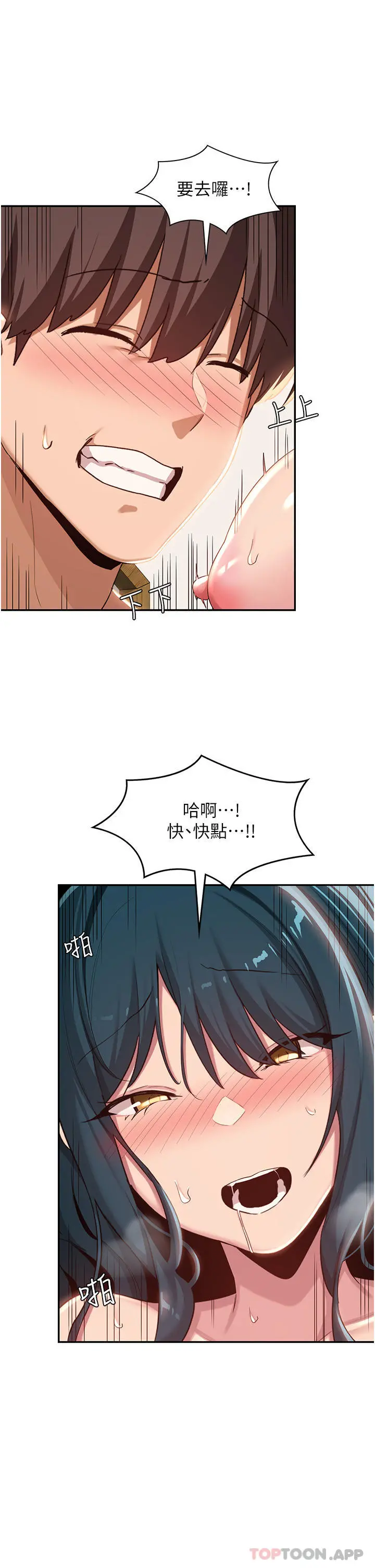 深度交流会 第71话-目睹妹妹跟学弟开房间 第6页