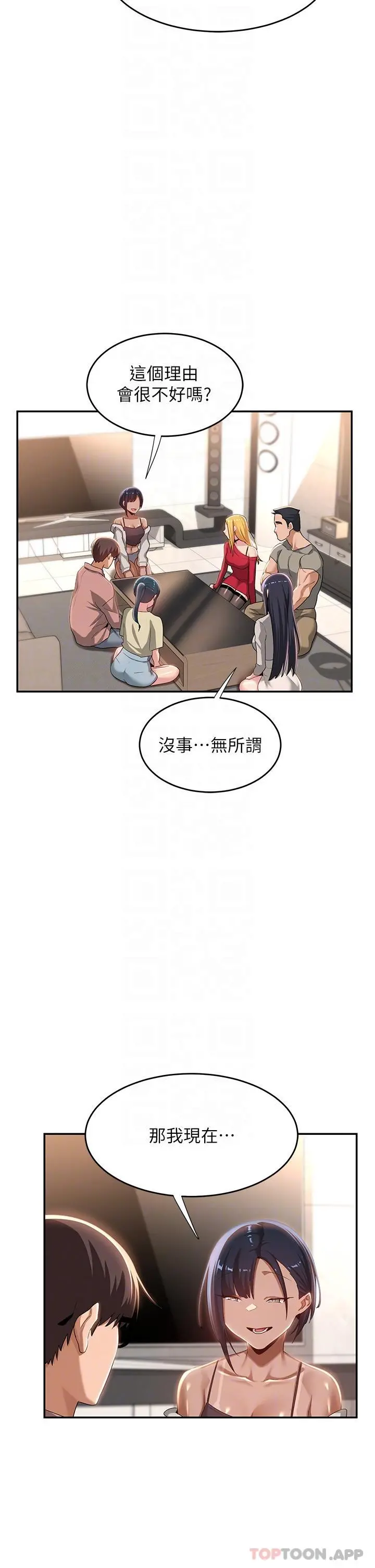 深度交流会 第71话-目睹妹妹跟学弟开房间 第26页