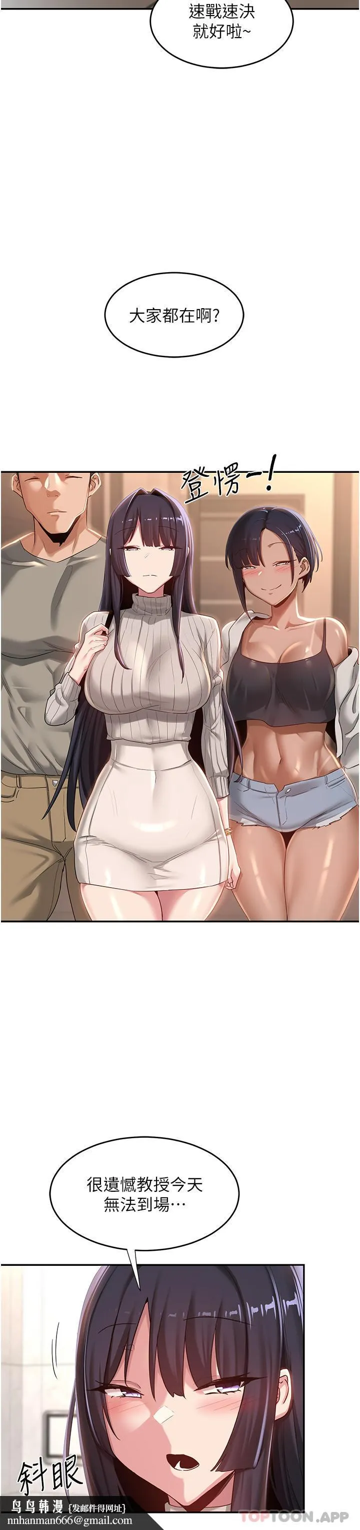 深度交流会 第71话-目睹妹妹跟学弟开房间 第19页