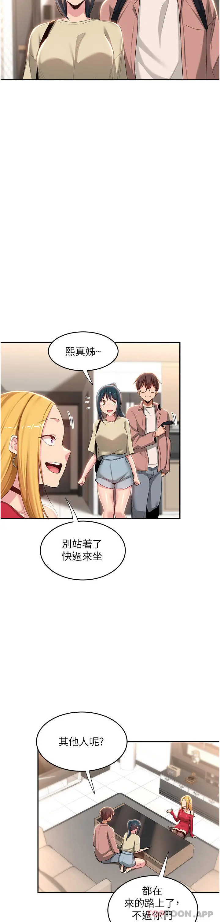 深度交流会 第71话-目睹妹妹跟学弟开房间 第16页