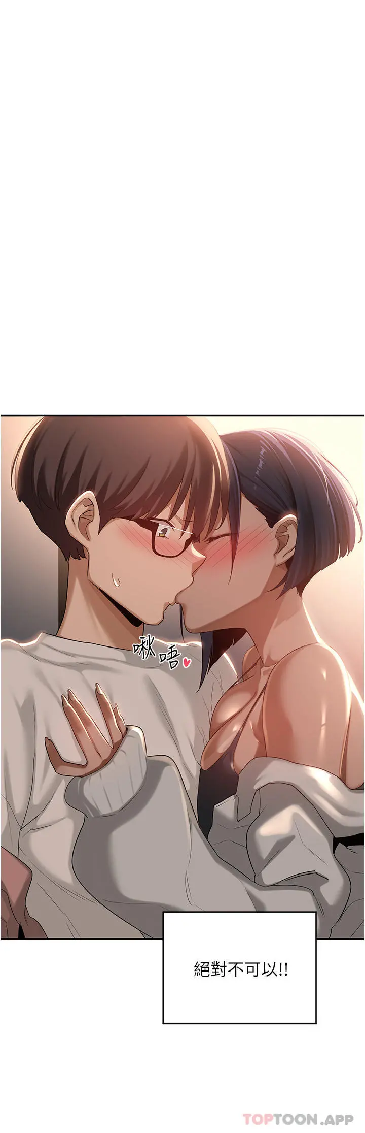 深度交流会 第71话-目睹妹妹跟学弟开房间 第34页