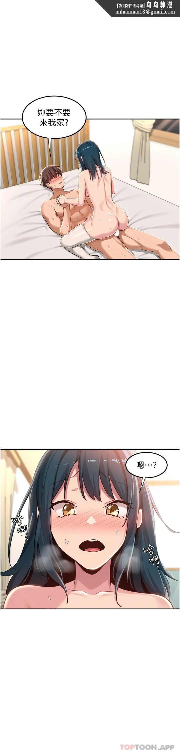 深度交流会 第71话-目睹妹妹跟学弟开房间 第1页
