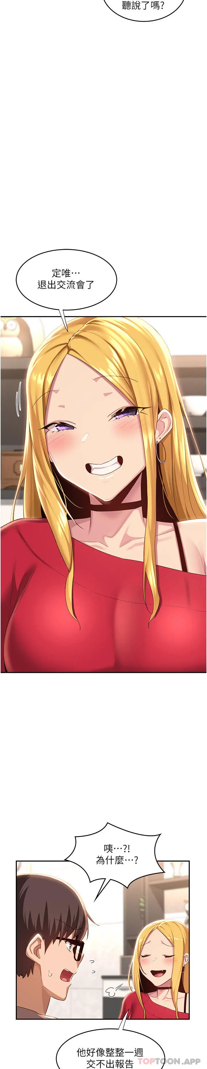 深度交流会 第71话-目睹妹妹跟学弟开房间 第17页