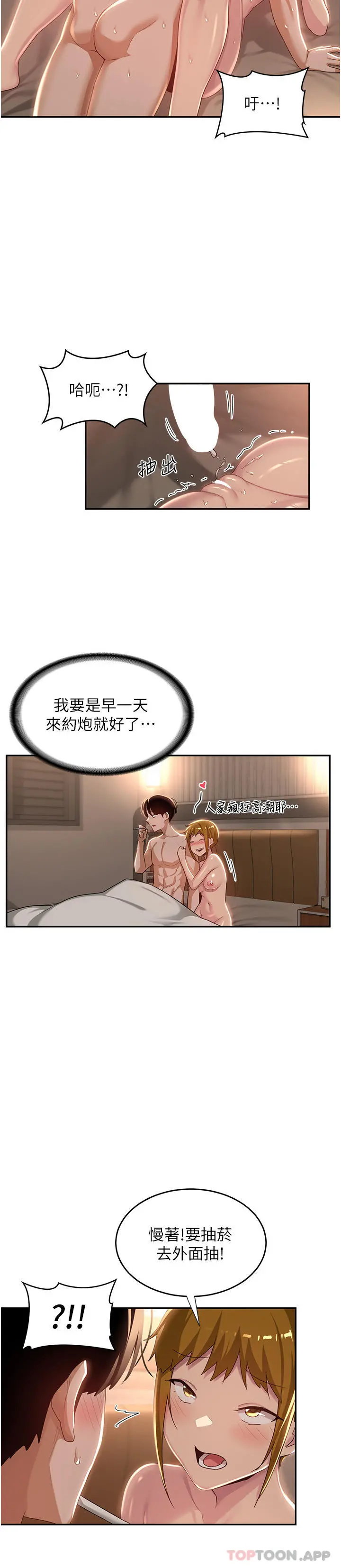 深度交流会 第71话-目睹妹妹跟学弟开房间 第29页