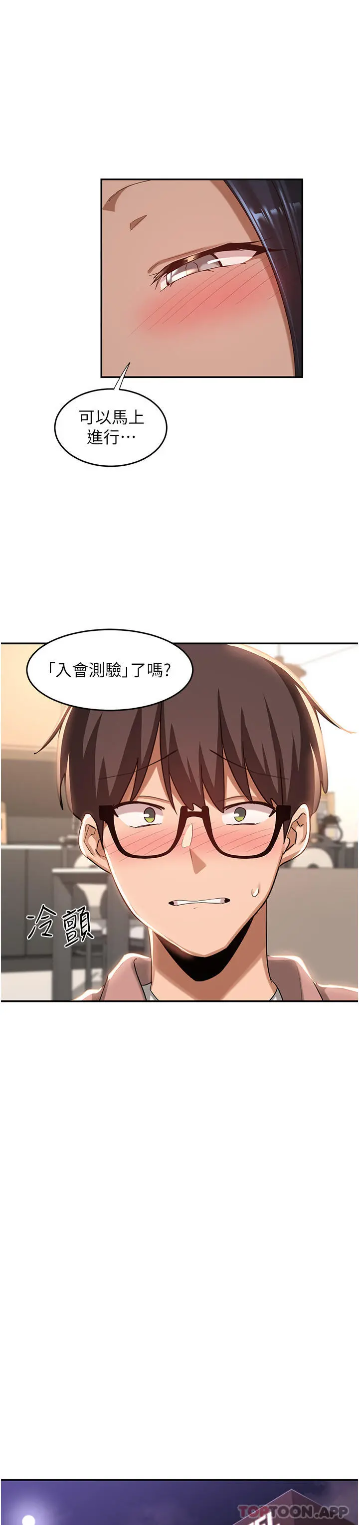 深度交流会 第71话-目睹妹妹跟学弟开房间 第27页