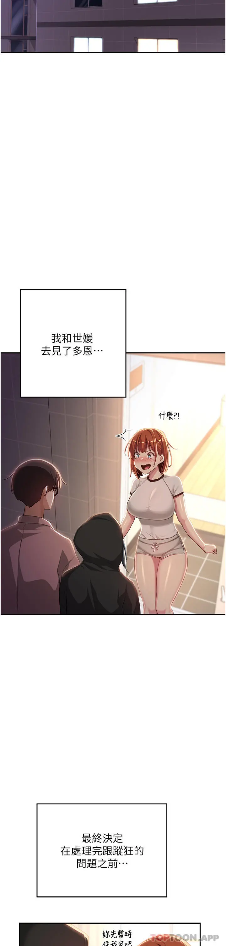 深度交流会 第71话-目睹妹妹跟学弟开房间 第10页