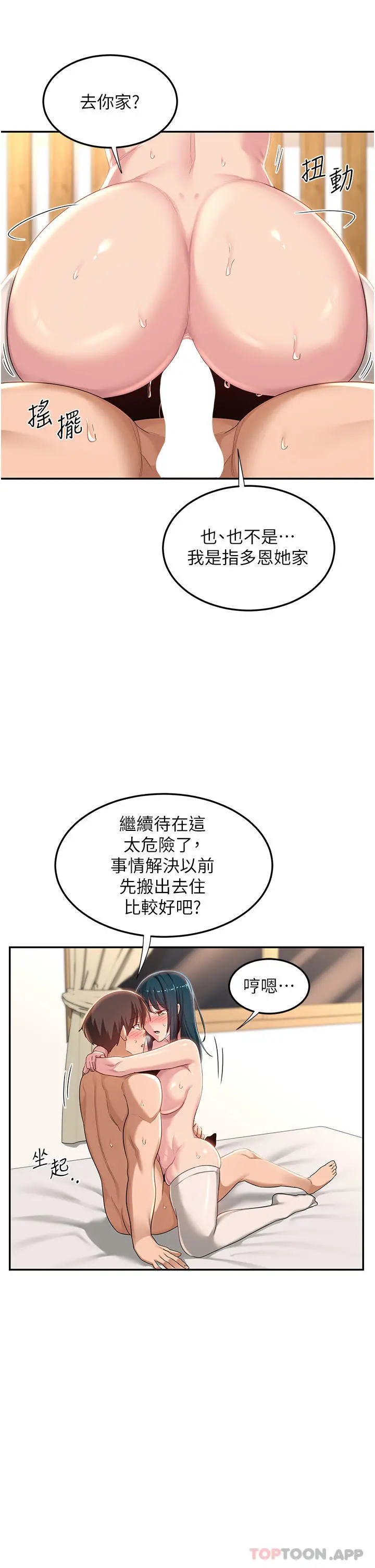 深度交流会 第71话-目睹妹妹跟学弟开房间 第2页