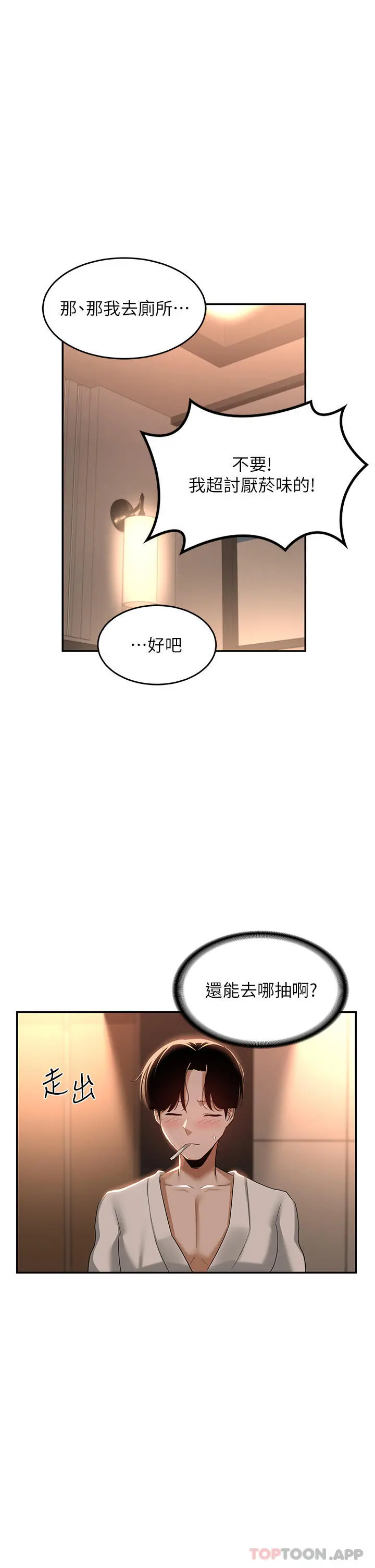 深度交流会 第71话-目睹妹妹跟学弟开房间 第30页