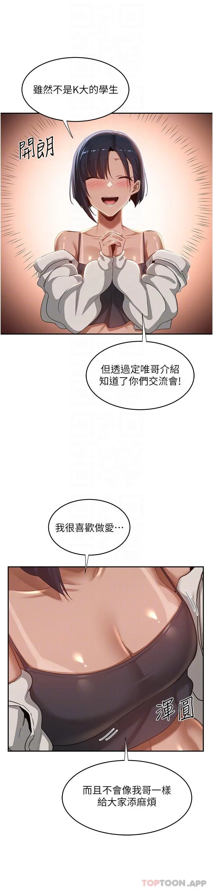 深度交流会 第71话-目睹妹妹跟学弟开房间 第21页