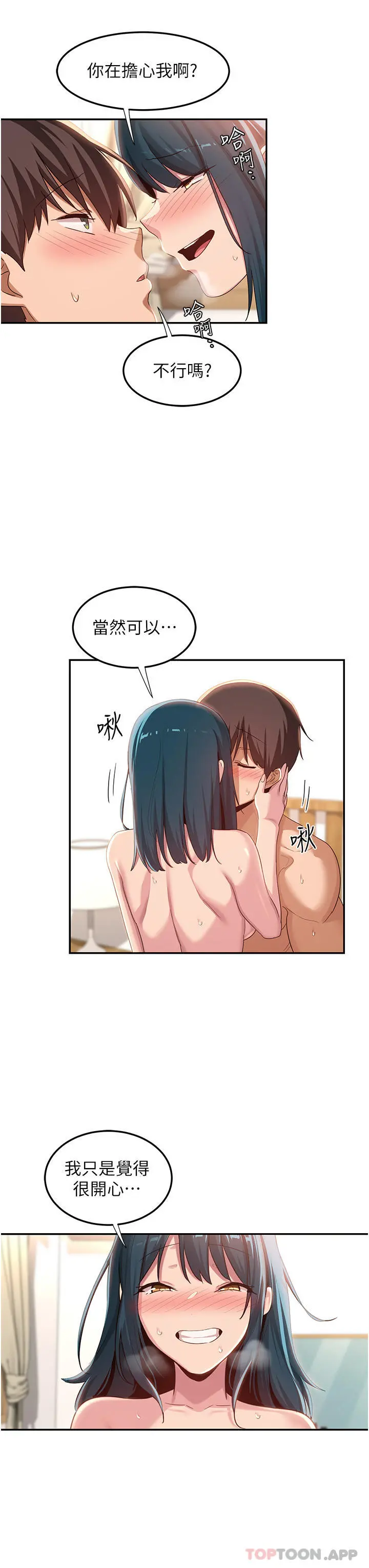 深度交流会 第71话-目睹妹妹跟学弟开房间 第3页