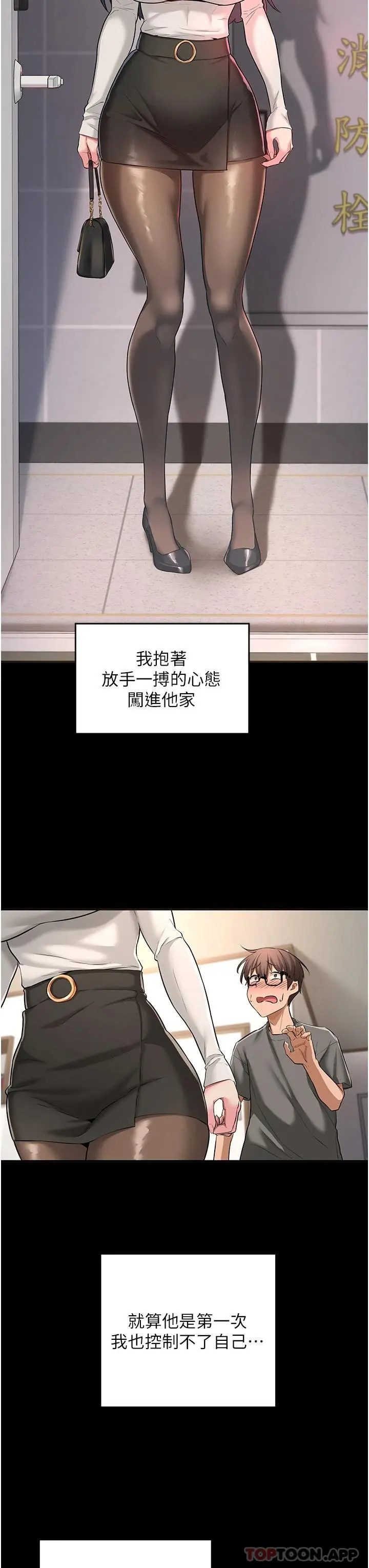 深度交流会 第56话-喝学弟的精液解渴 第12页