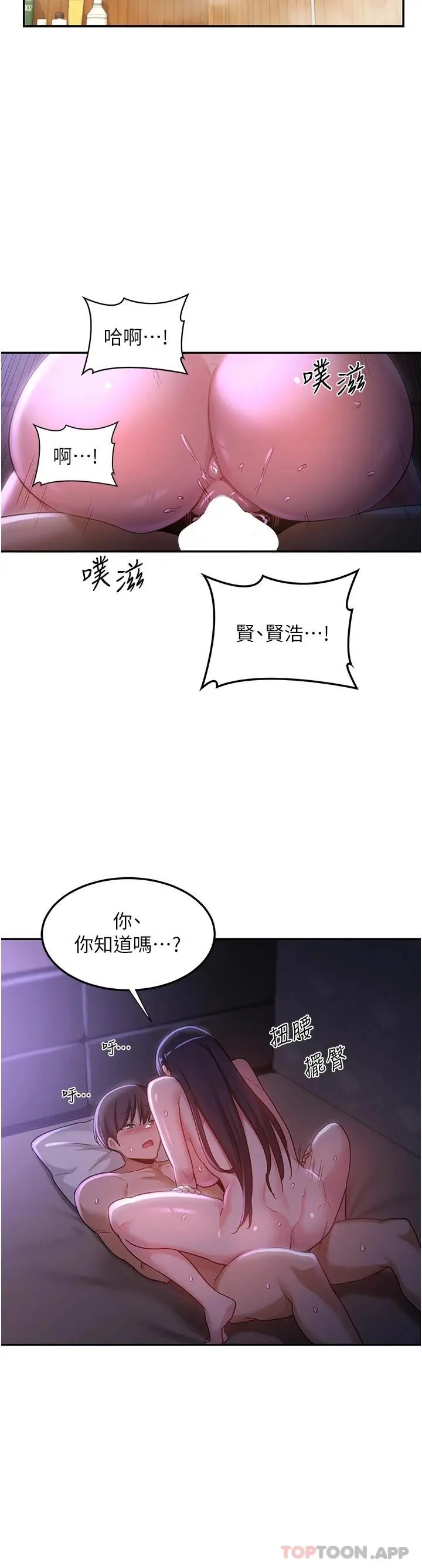 深度交流会 第56话-喝学弟的精液解渴 第18页