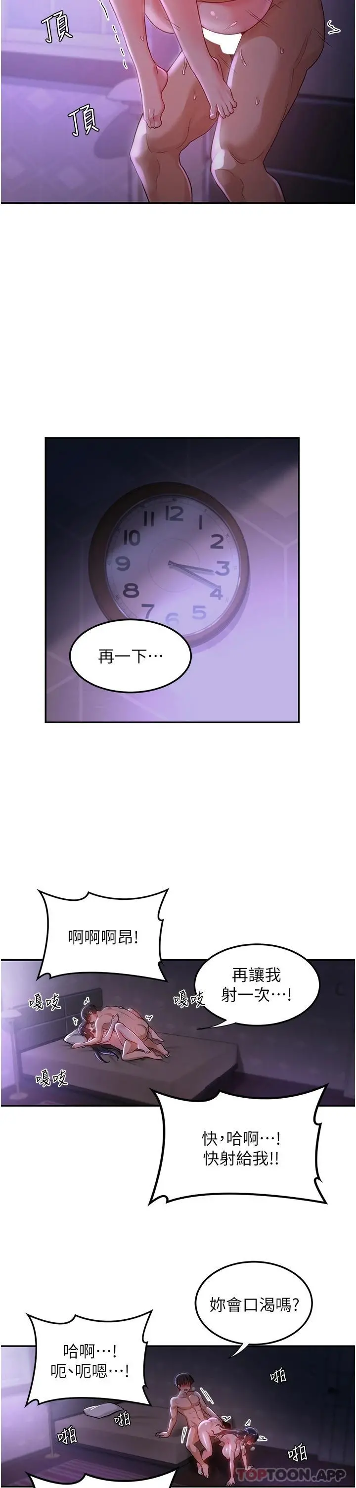 深度交流会 第56话-喝学弟的精液解渴 第32页