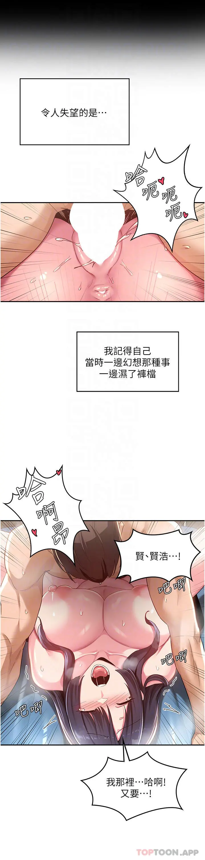 深度交流会 第56话-喝学弟的精液解渴 第15页