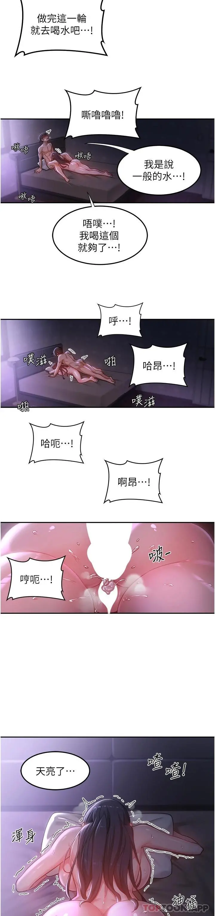 深度交流会 第56话-喝学弟的精液解渴 第33页