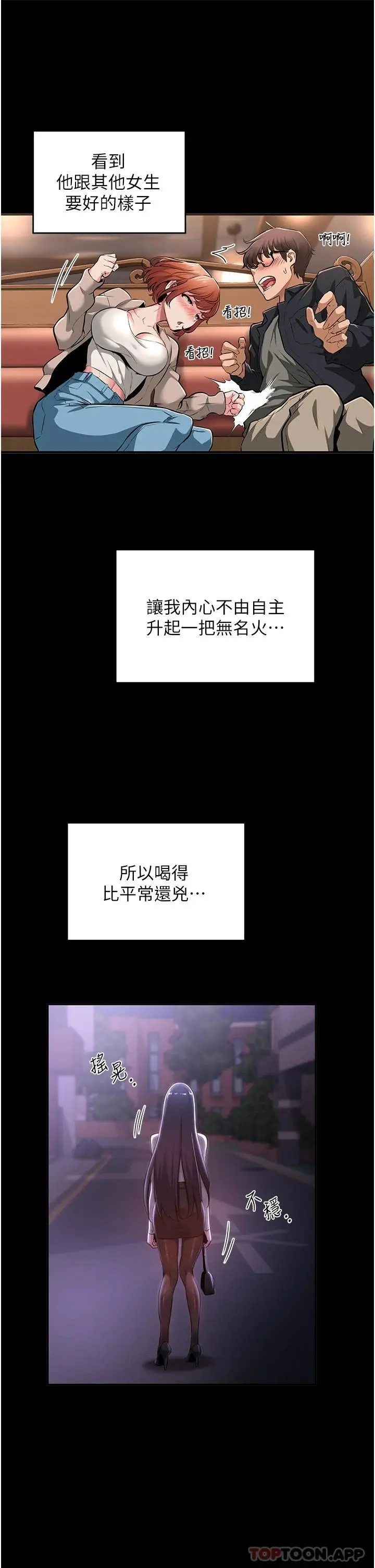 深度交流会 第56话-喝学弟的精液解渴 第10页