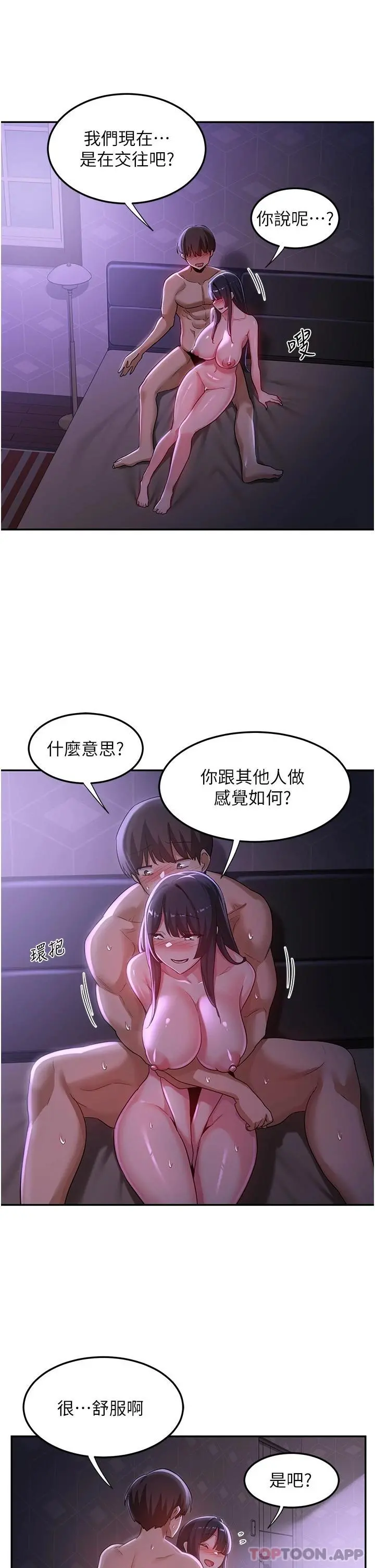 深度交流会 第56话-喝学弟的精液解渴 第35页