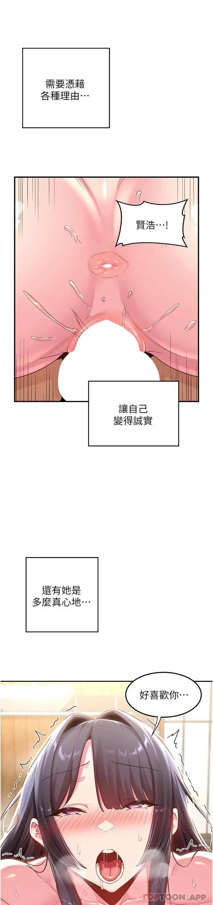 深度交流会 第56话-喝学弟的精液解渴 第3页