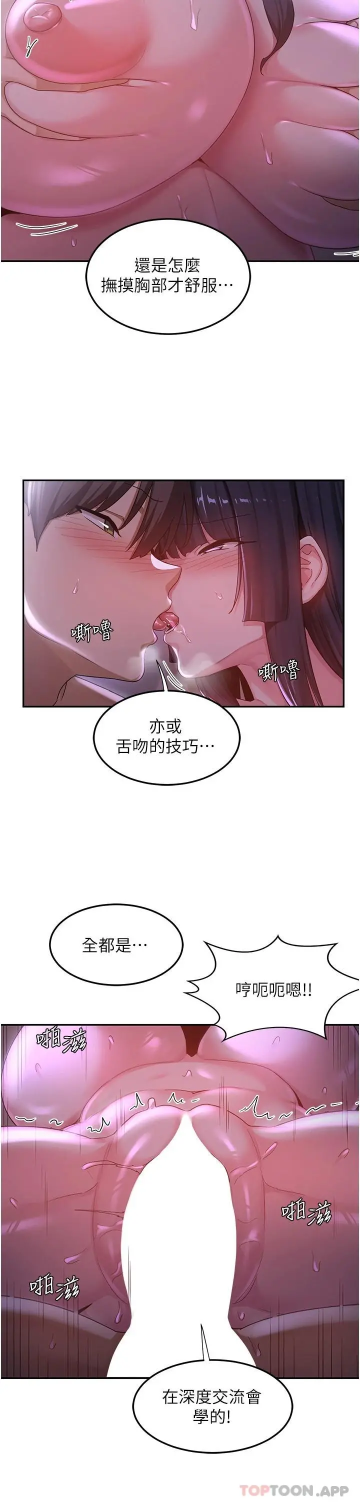 深度交流会 第56话-喝学弟的精液解渴 第28页