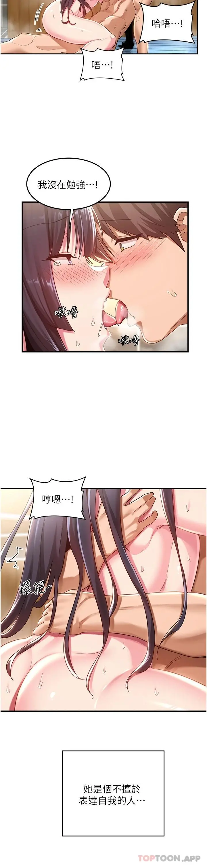 深度交流会 第56话-喝学弟的精液解渴 第2页