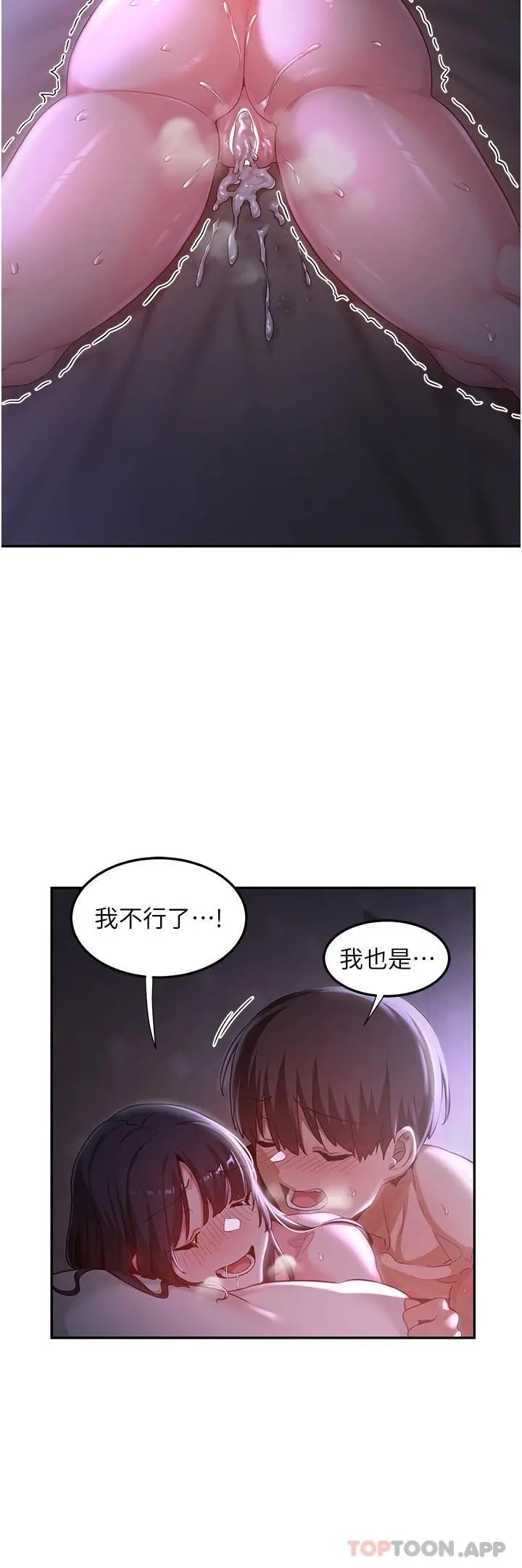 深度交流会 第56话-喝学弟的精液解渴 第34页