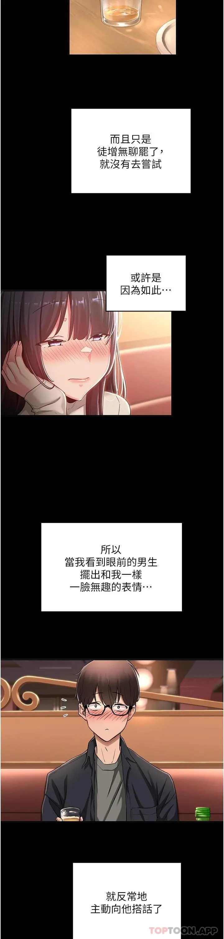 深度交流会 第56话-喝学弟的精液解渴 第9页