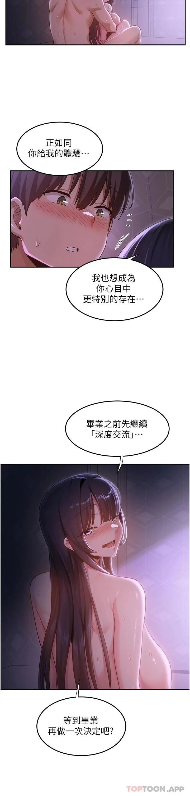 深度交流会 第56话-喝学弟的精液解渴 第36页