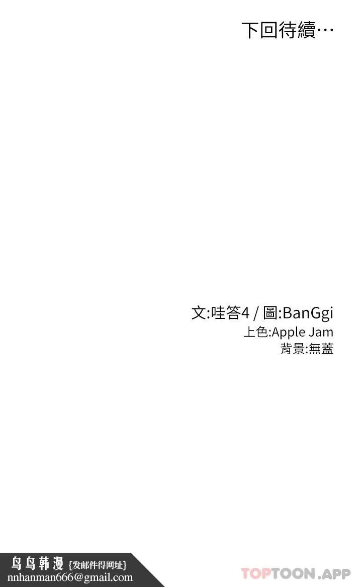 深度交流会 第56话-喝学弟的精液解渴 第37页