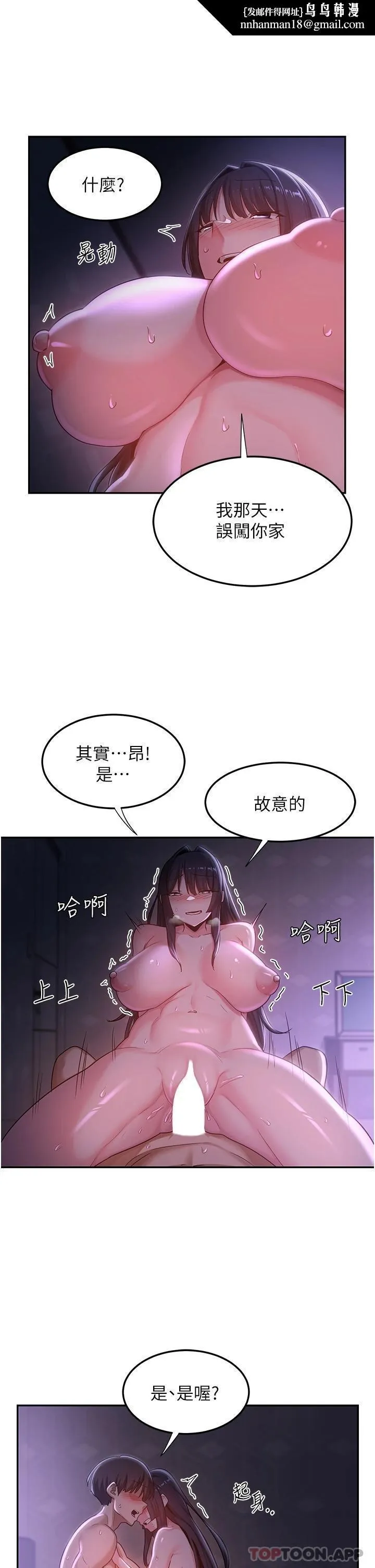 深度交流会 第56话-喝学弟的精液解渴 第19页