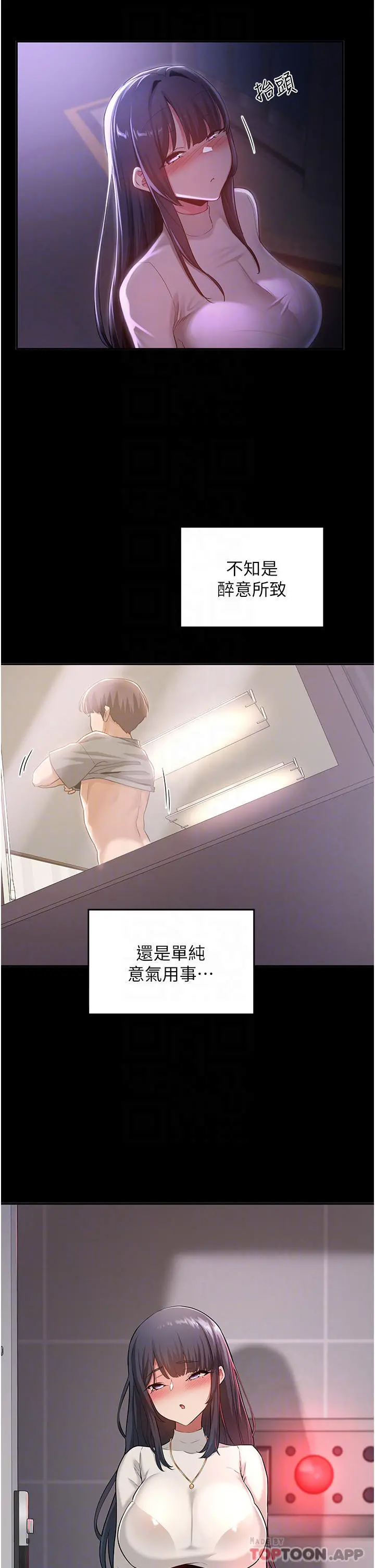 深度交流会 第56话-喝学弟的精液解渴 第11页