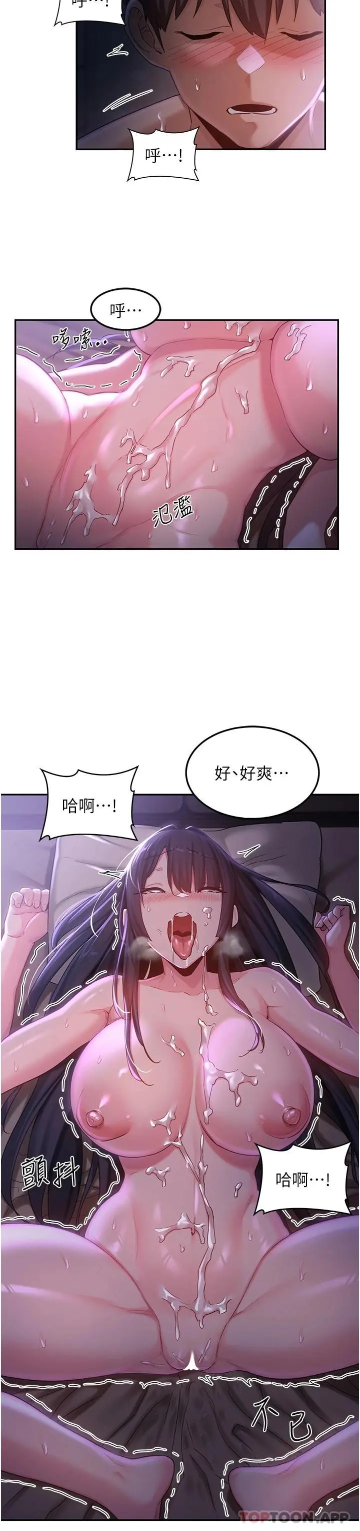 深度交流会 第54话-直达巅峰的初夜 第23页