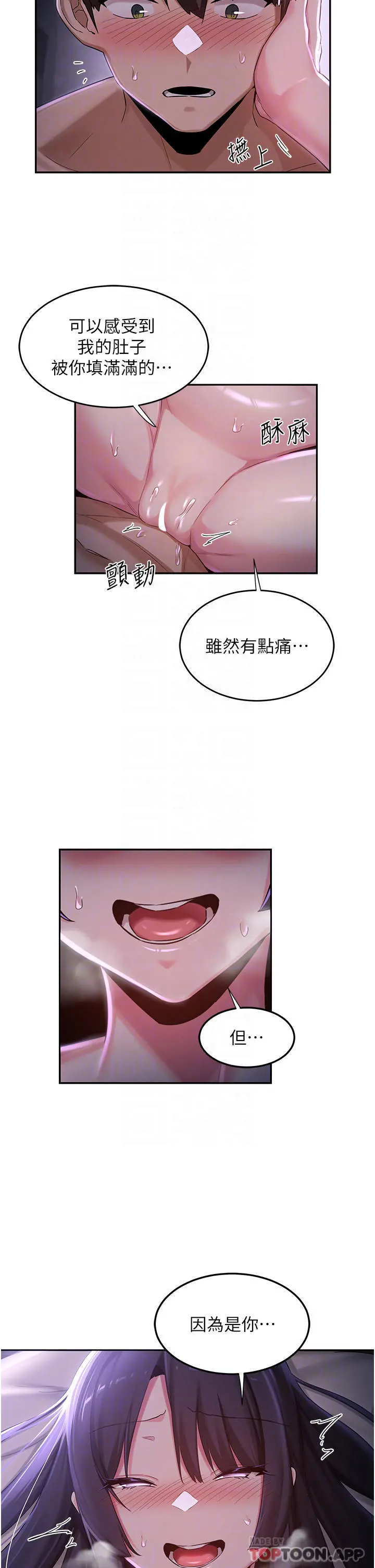 深度交流会 第54话-直达巅峰的初夜 第10页