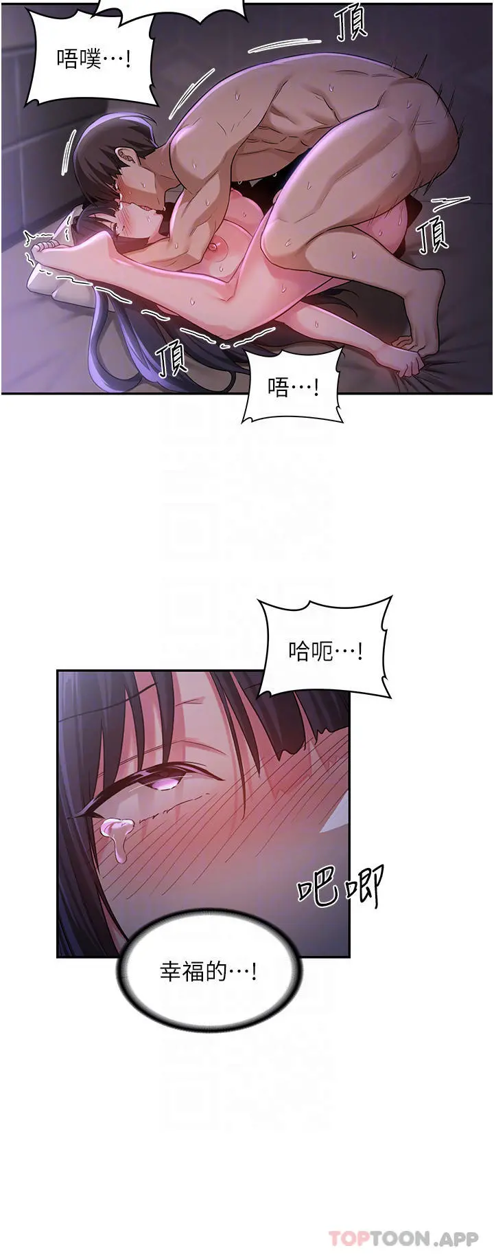 深度交流会 第54话-直达巅峰的初夜 第16页