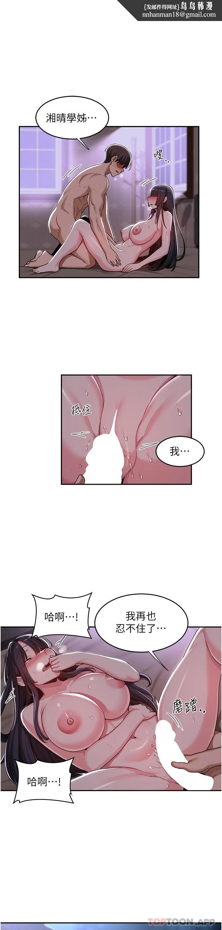 深度交流会 第54话-直达巅峰的初夜 第1页