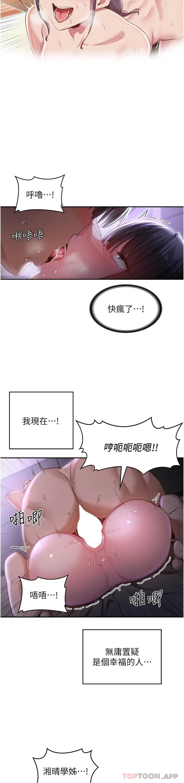 深度交流会 第54话-直达巅峰的初夜 第15页