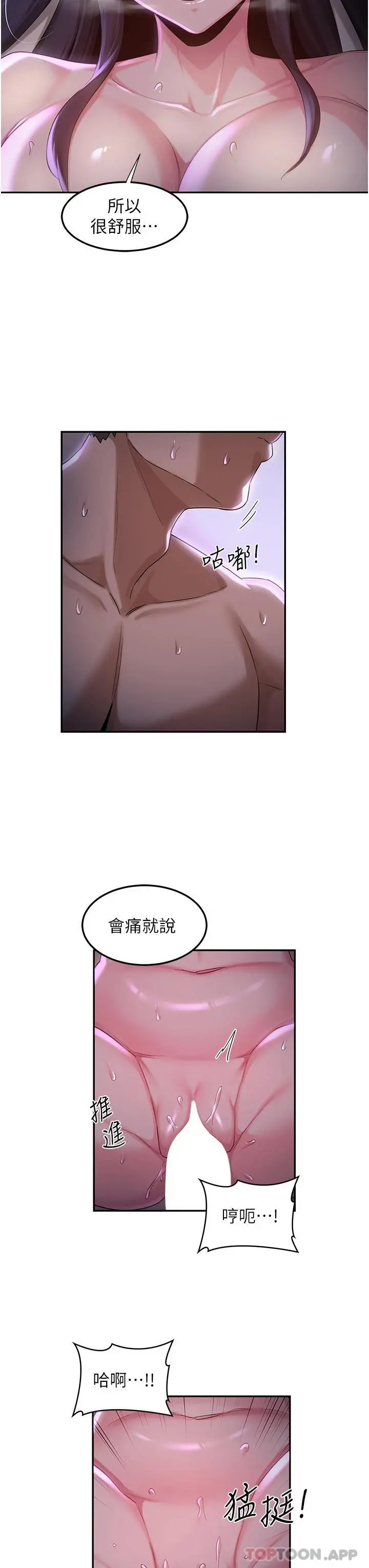 深度交流会 第54话-直达巅峰的初夜 第11页