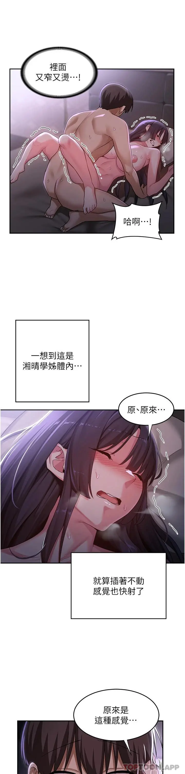 深度交流会 第54话-直达巅峰的初夜 第9页