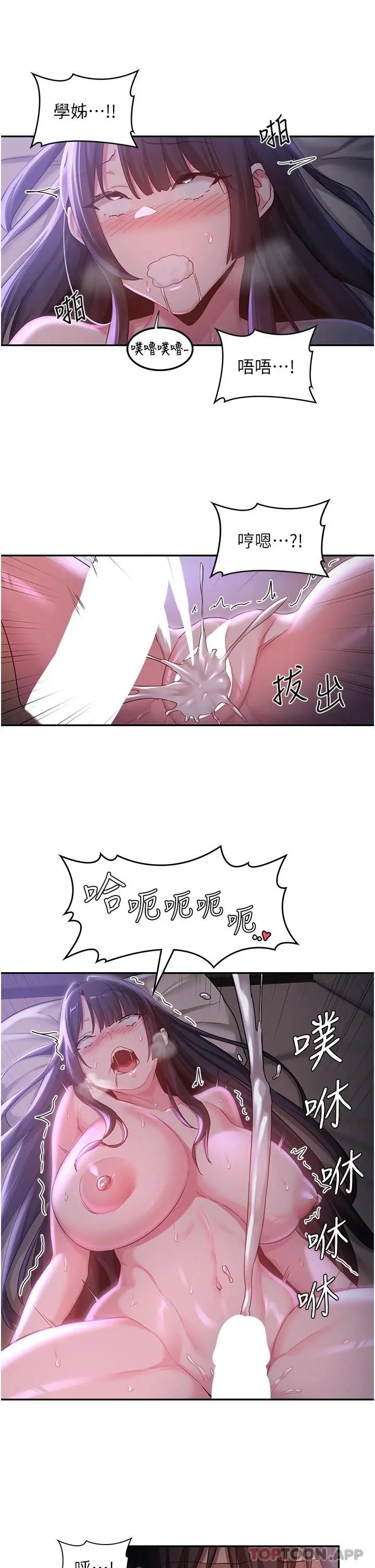 深度交流会 第54话-直达巅峰的初夜 第22页