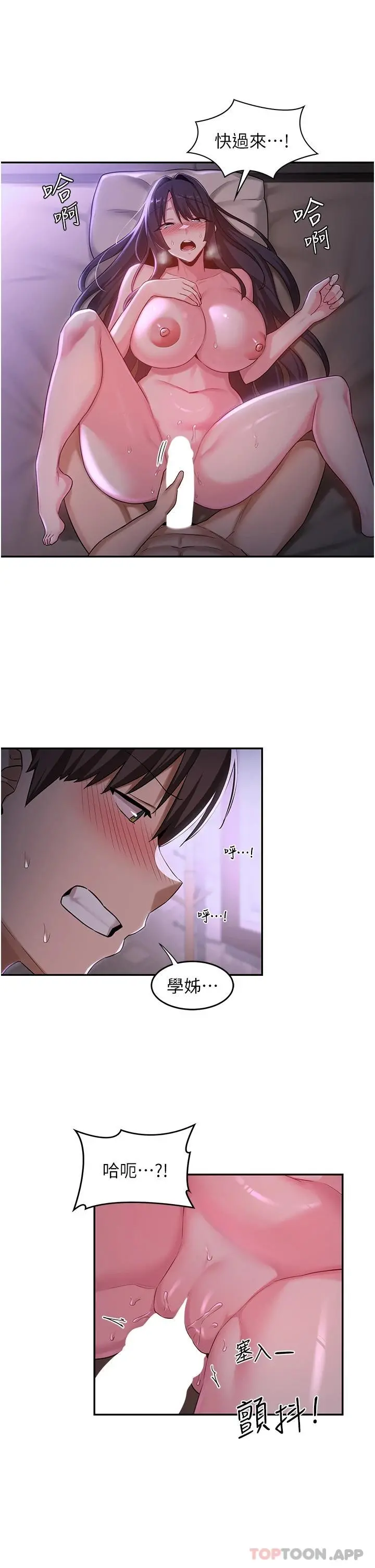 深度交流会 第54话-直达巅峰的初夜 第5页