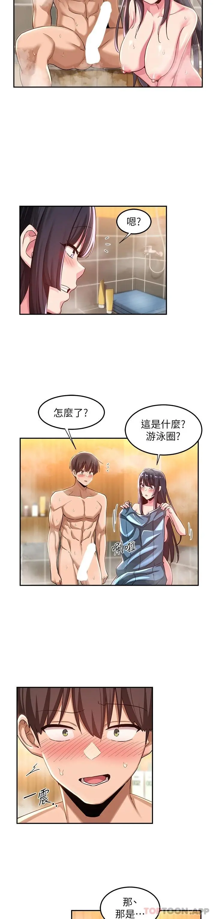 深度交流会 第54话-直达巅峰的初夜 第31页