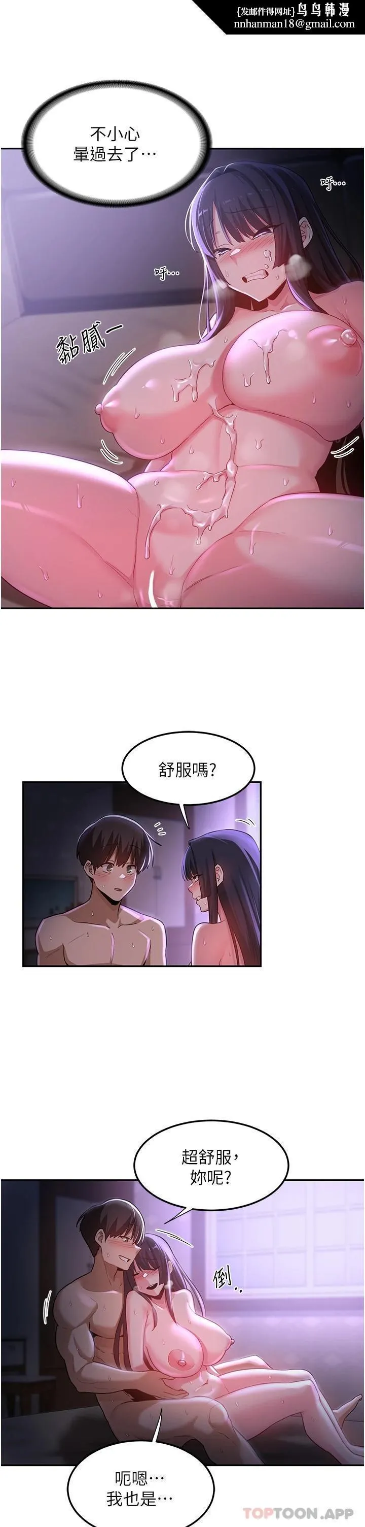 深度交流会 第54话-直达巅峰的初夜 第25页