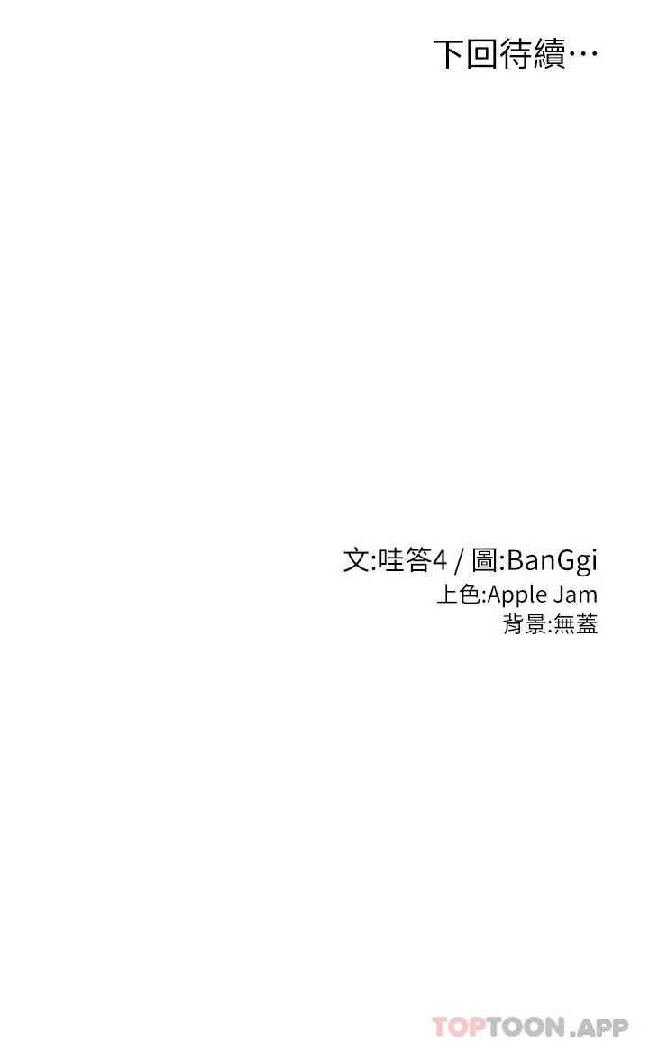 深度交流会 第54话-直达巅峰的初夜 第33页