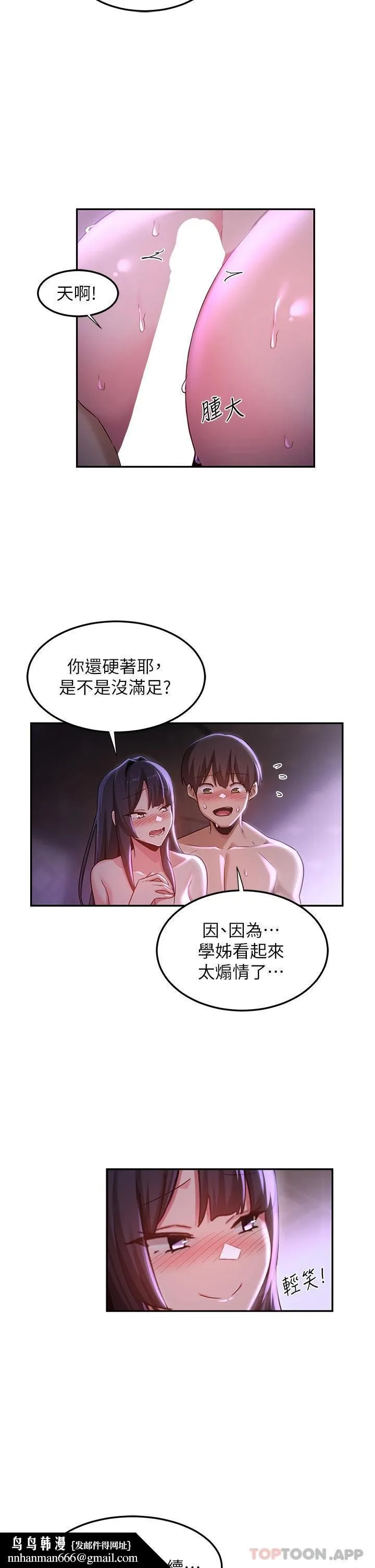 深度交流会 第54话-直达巅峰的初夜 第26页