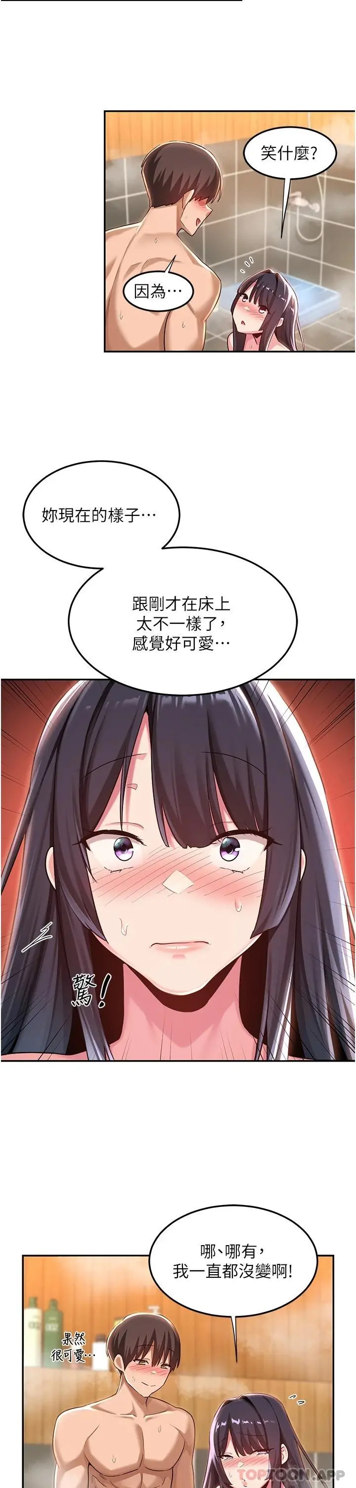深度交流会 第54话-直达巅峰的初夜 第30页
