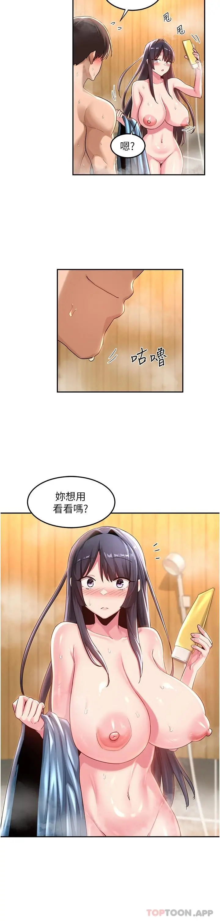 深度交流会 第54话-直达巅峰的初夜 第32页