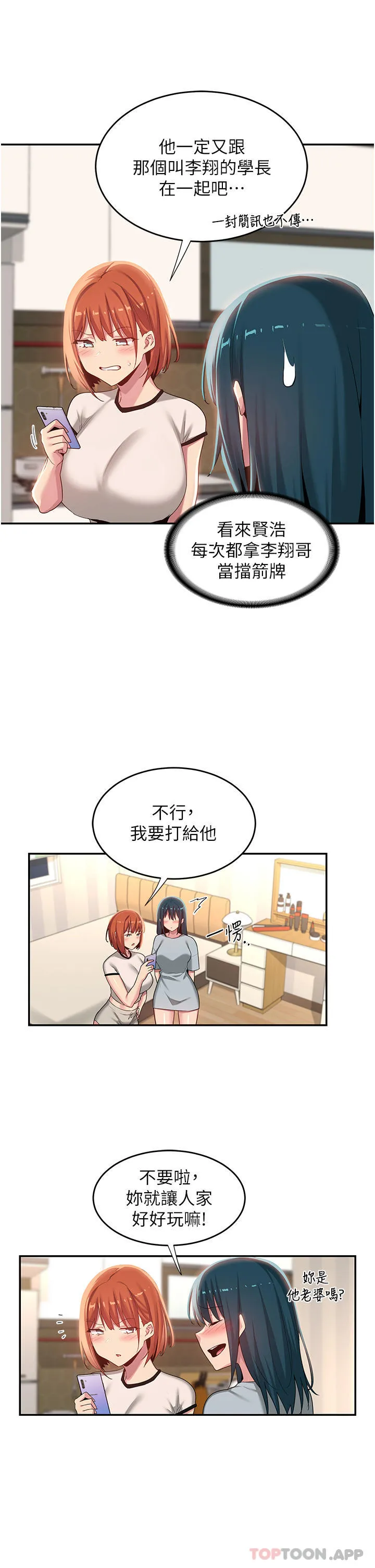 深度交流会 第74话-真的&hellip;要坏掉了 第4页