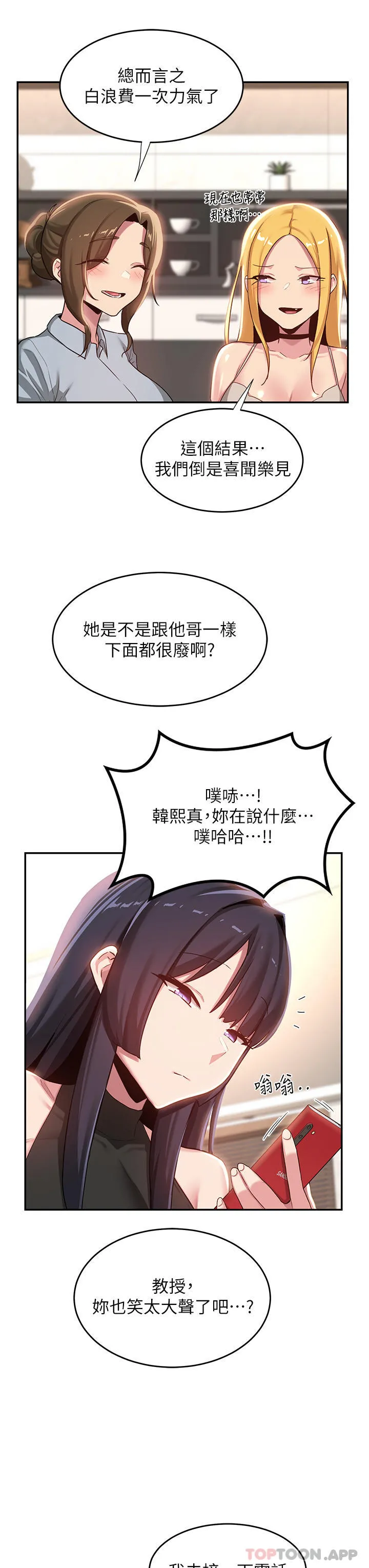 深度交流会 第74话-真的&hellip;要坏掉了 第29页